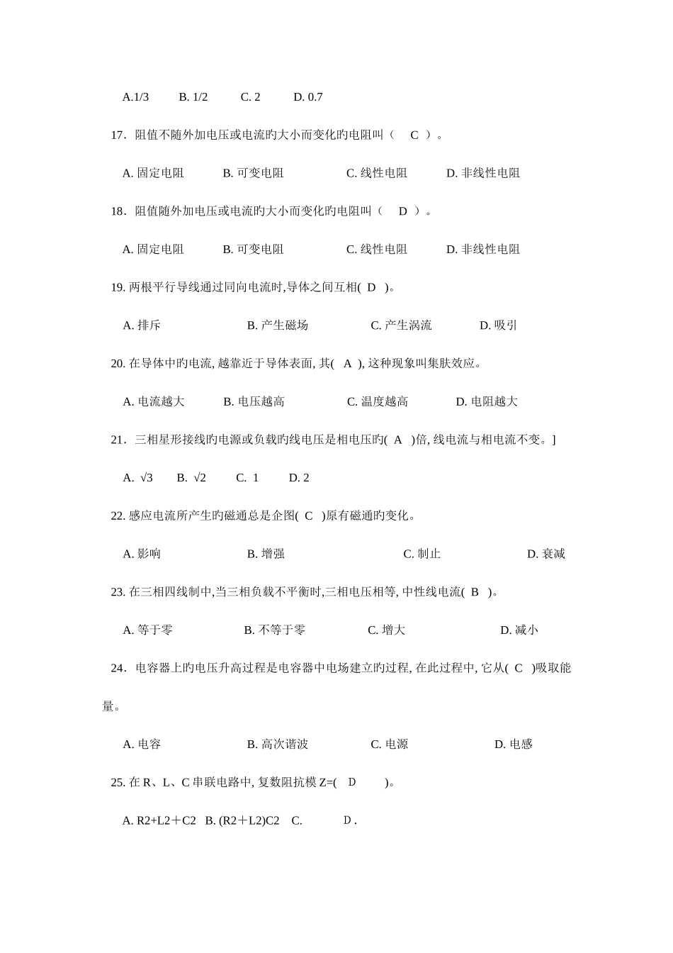 2025年电工基础知识试题库单选和多选_第3页