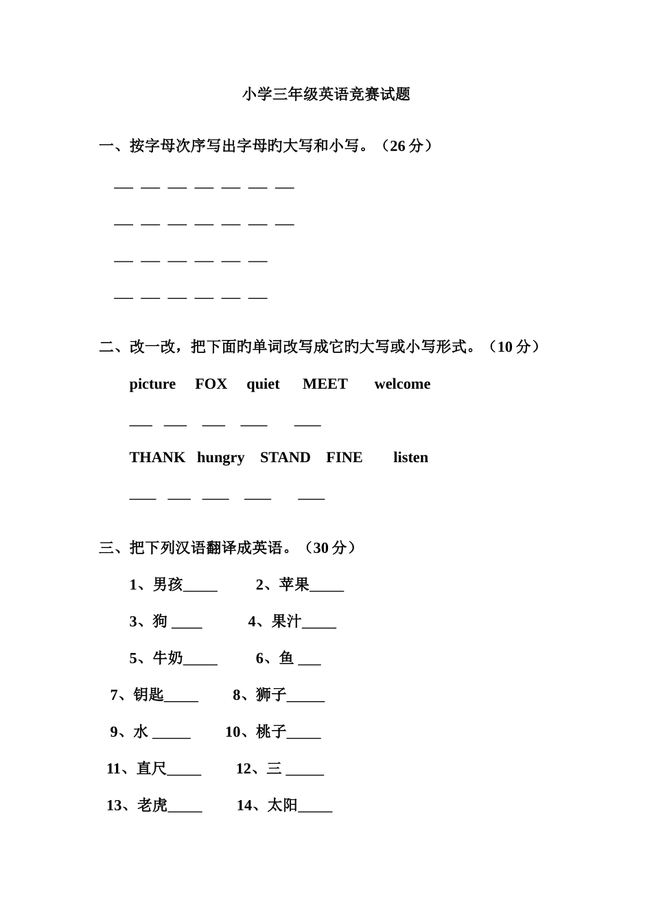 2025年小学三年级英语竞赛试题_第1页