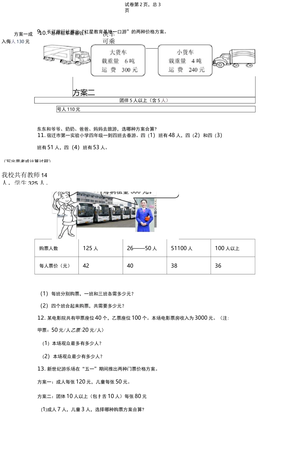 人教版数学四年级下册1.4租船问题练习卷-附答案_第2页