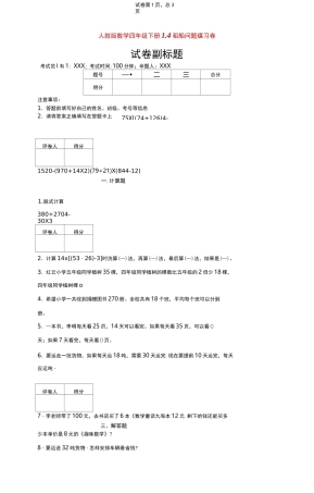 人教版数学四年级下册1.4租船问题练习卷-附答案