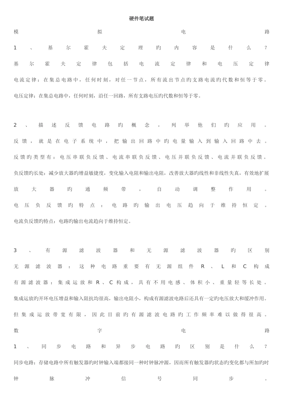 2025年常见电子类硬件笔试题含答案_第1页
