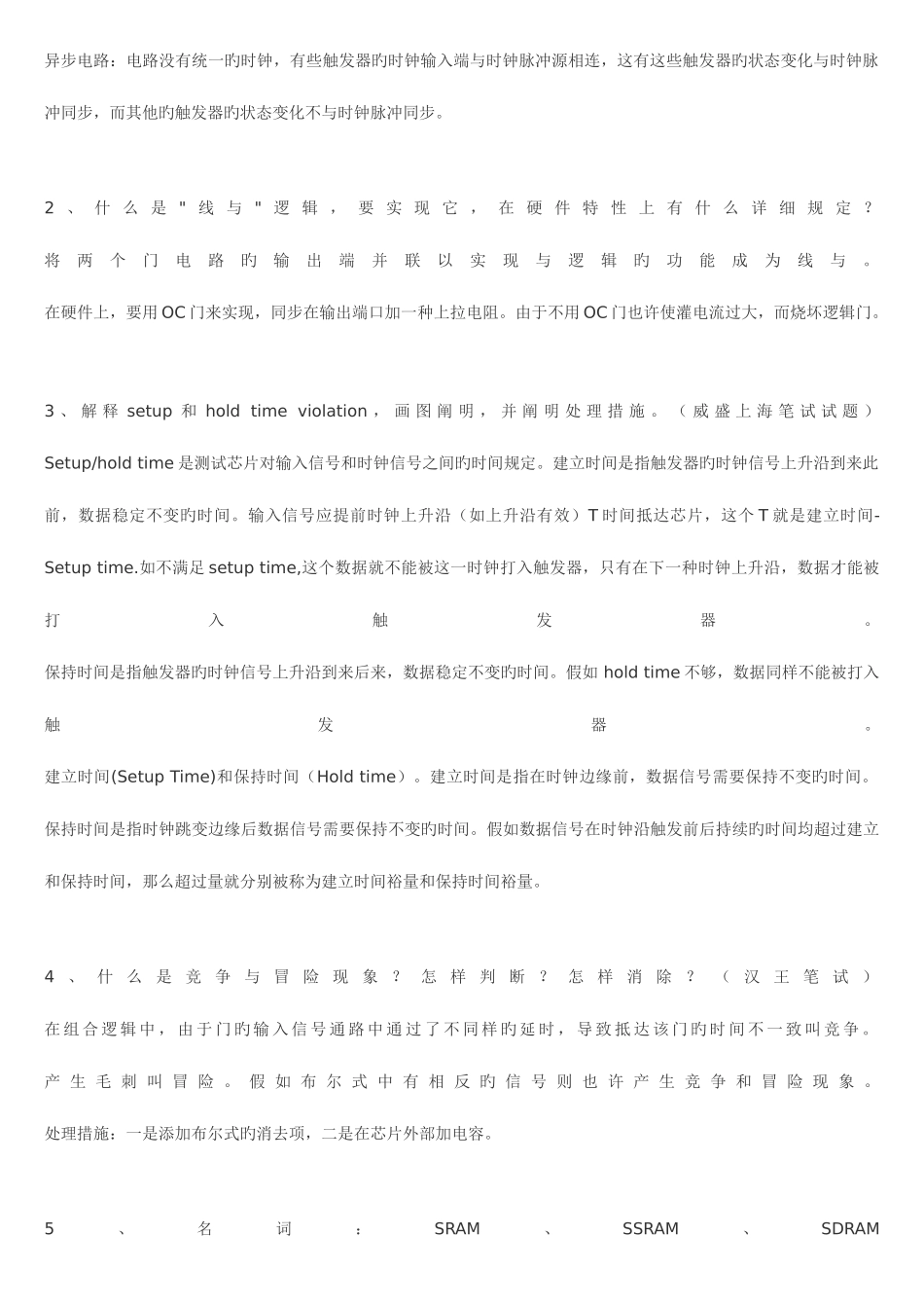 2025年常见电子类硬件笔试题含答案_第2页