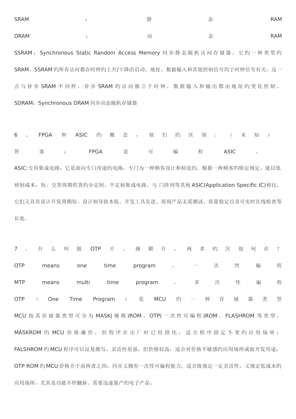 2025年常见电子类硬件笔试题含答案_第3页
