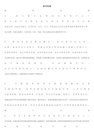 2025年常见电子类硬件笔试题含答案