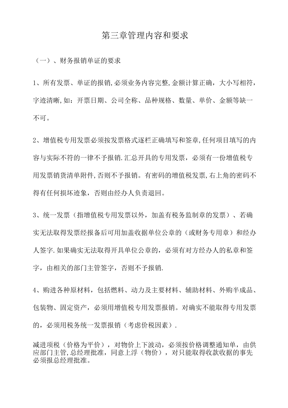 财务报销流程_第2页