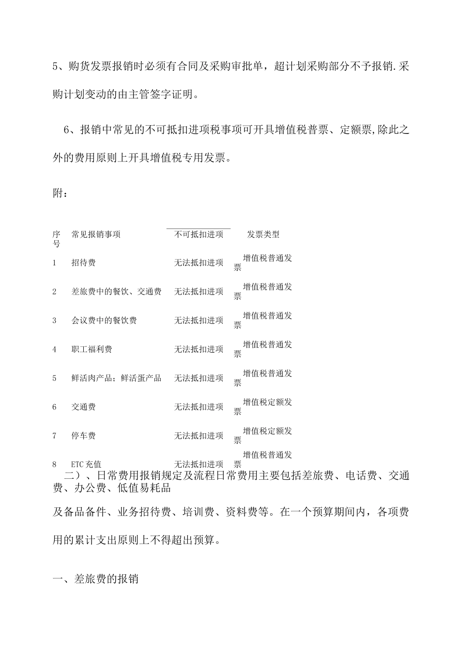 财务报销流程_第3页