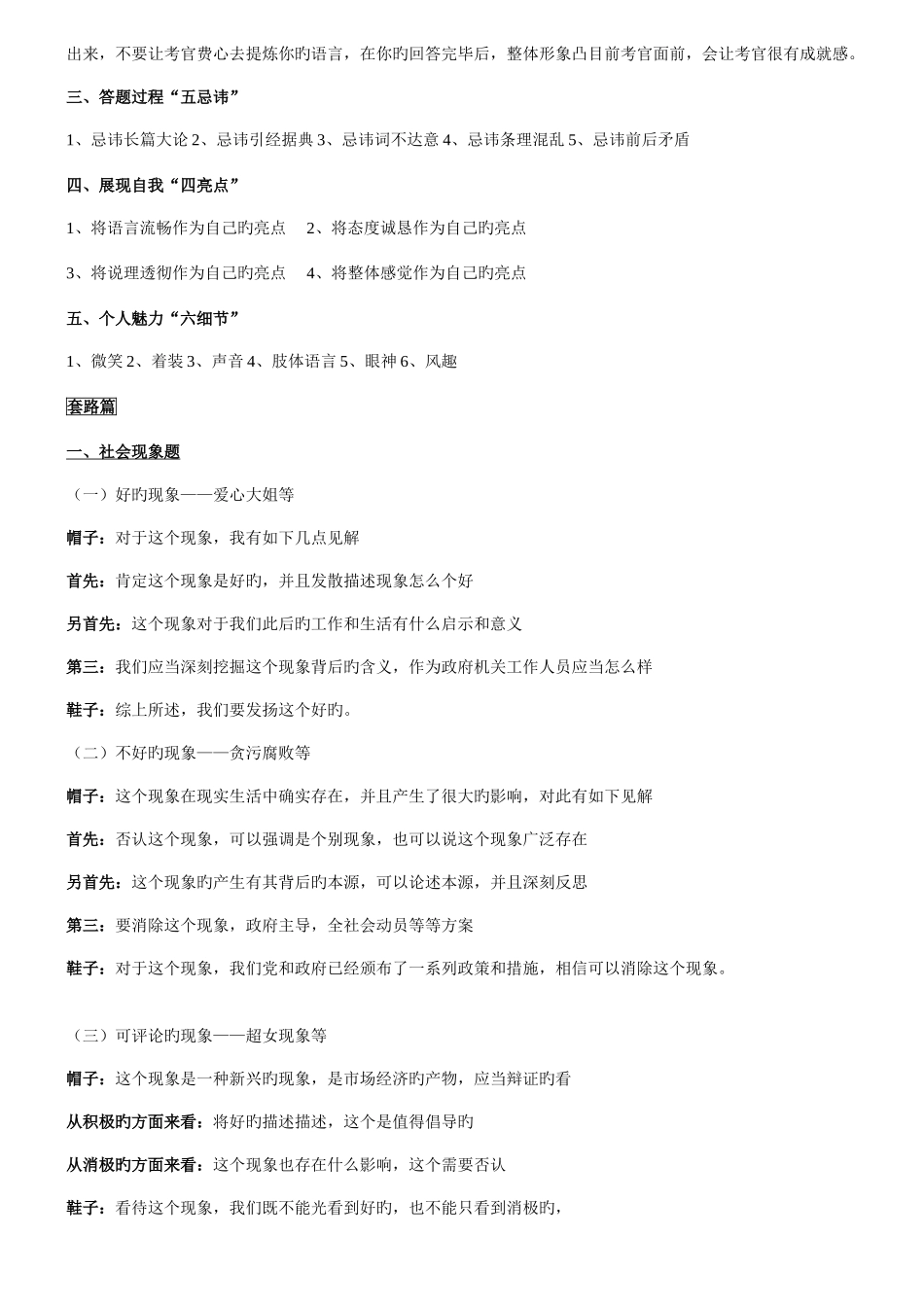 2025年突破面试资料_第2页