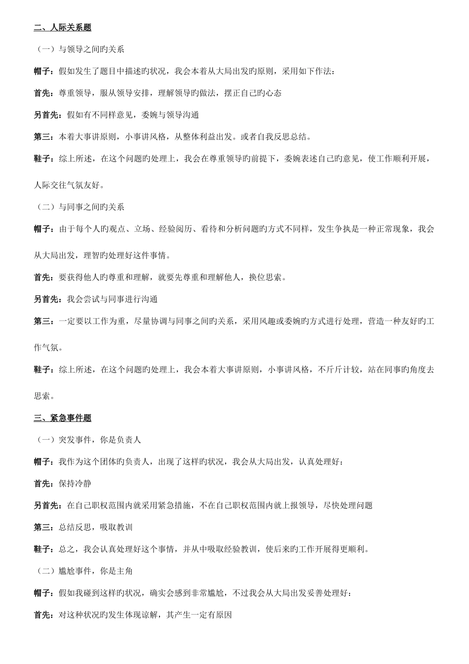 2025年突破面试资料_第3页