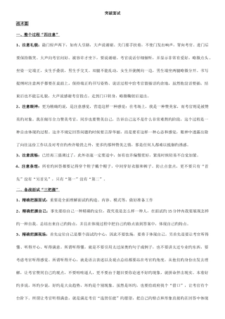 2025年突破面试资料