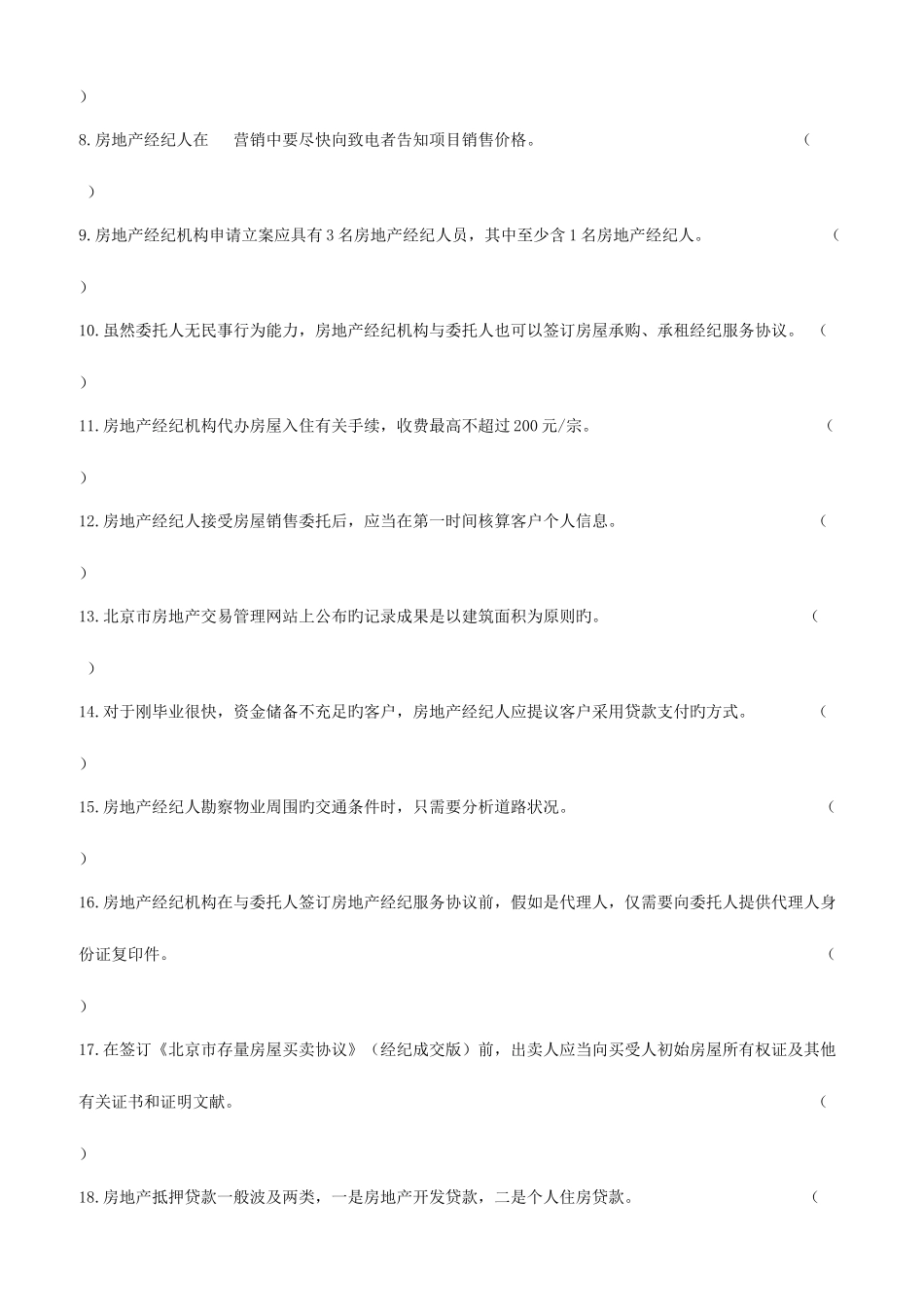 2025年房地产经纪人协理从业资格考试房地产经纪操作实务模拟试卷及答案_第2页