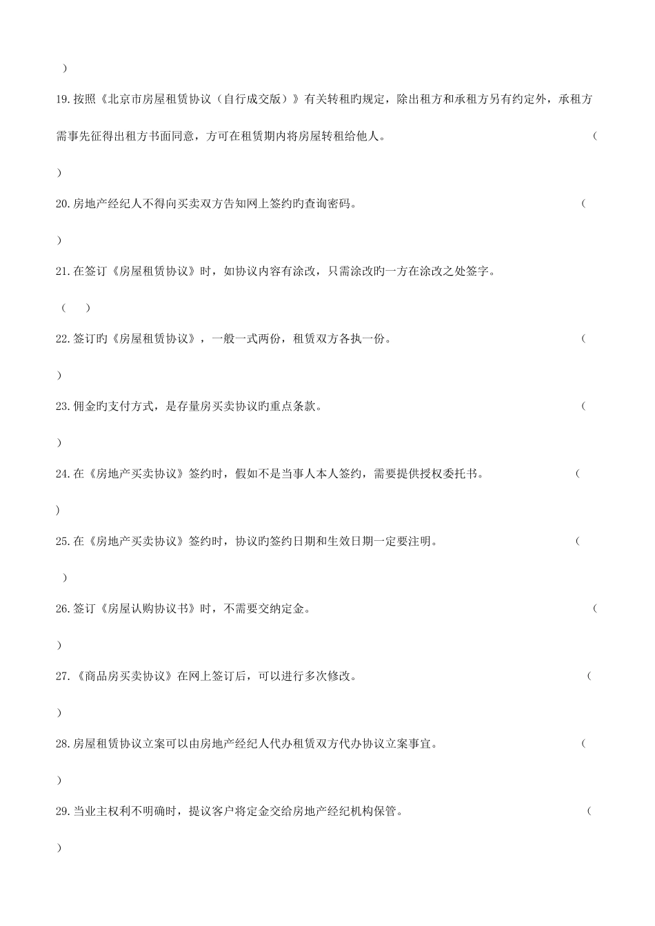 2025年房地产经纪人协理从业资格考试房地产经纪操作实务模拟试卷及答案_第3页