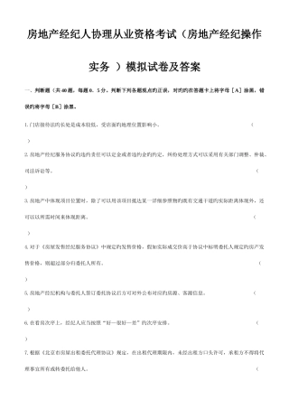 2025年房地产经纪人协理从业资格考试房地产经纪操作实务模拟试卷及答案