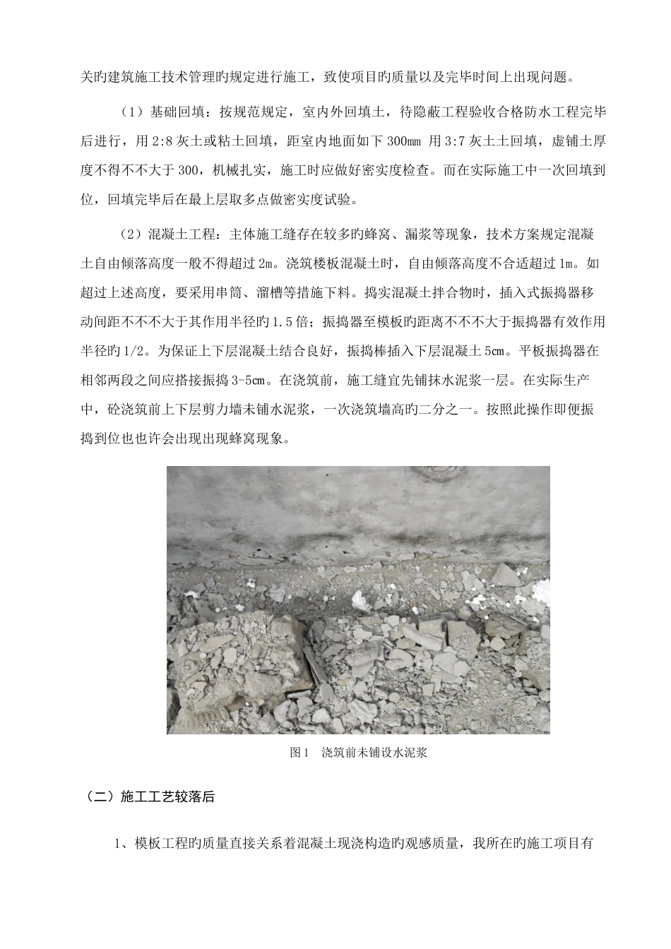 2025年电大建筑施工技术及安全管理毕业论文_第2页