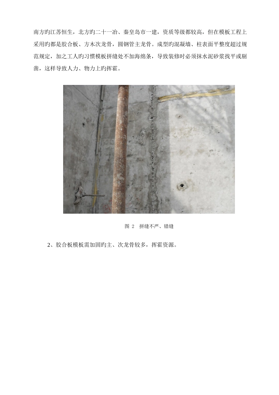 2025年电大建筑施工技术及安全管理毕业论文_第3页