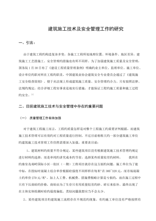 2025年电大建筑施工技术及安全管理毕业论文