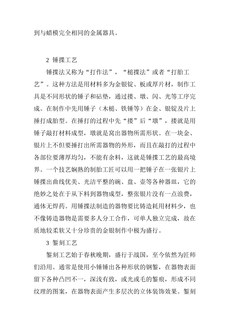 中国传统金属工艺浅谈_第2页