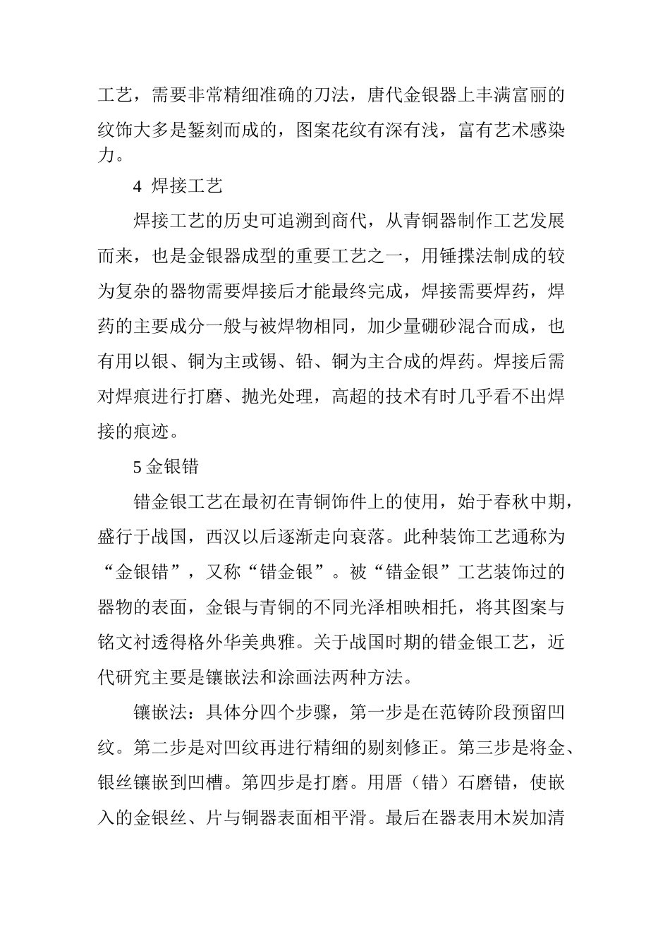 中国传统金属工艺浅谈_第3页