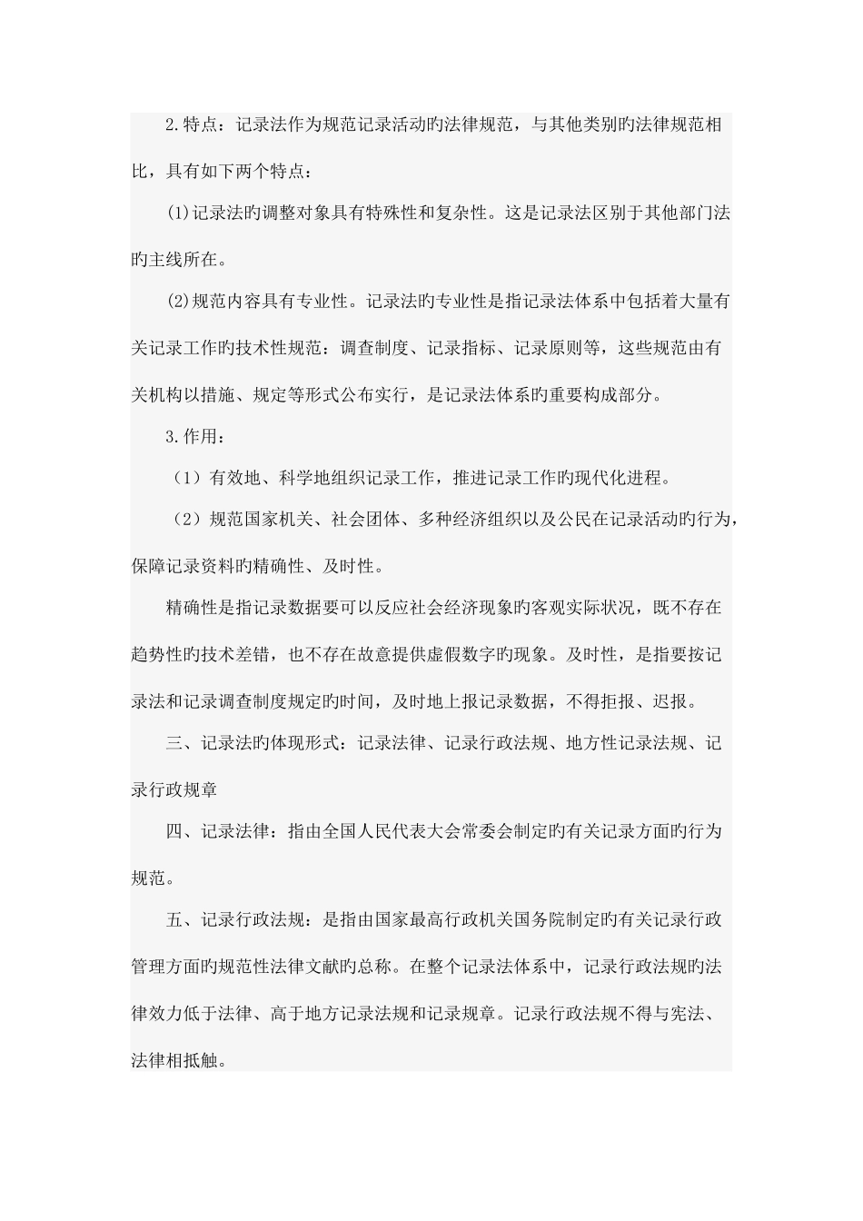 2025年统计法基础知识考核知识点_第2页