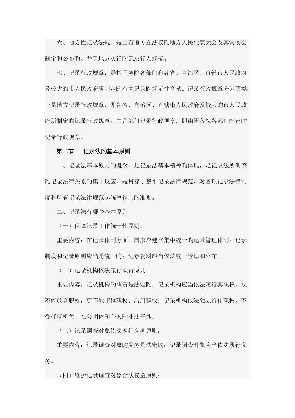 2025年统计法基础知识考核知识点_第3页