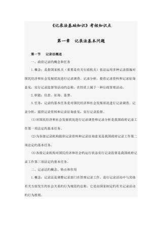 2025年统计法基础知识考核知识点