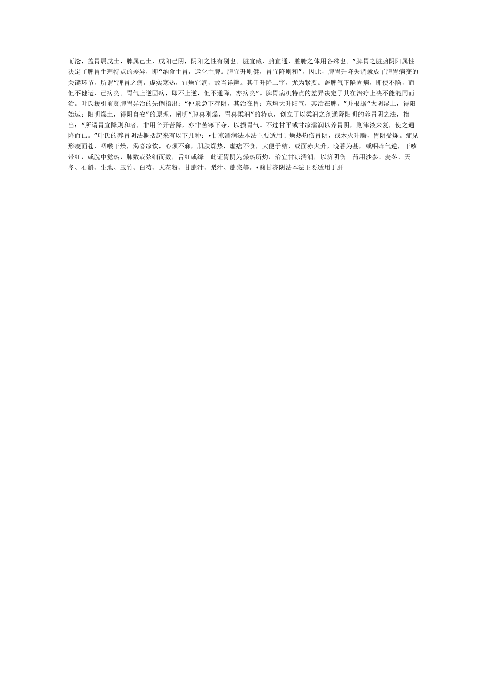 叶天士的杂病证治经验_第3页