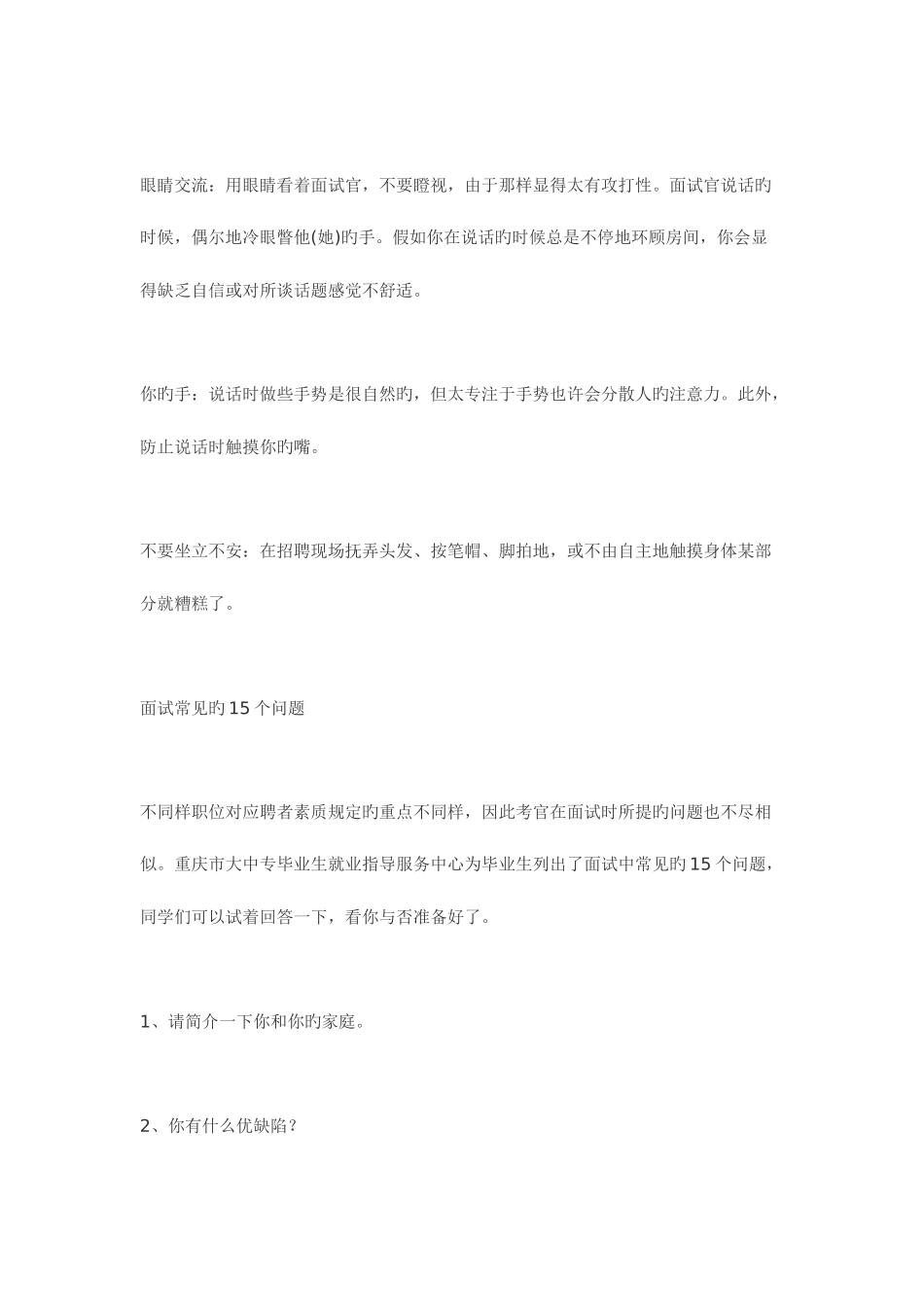 2025年怎样准备教师类职位面试_第2页