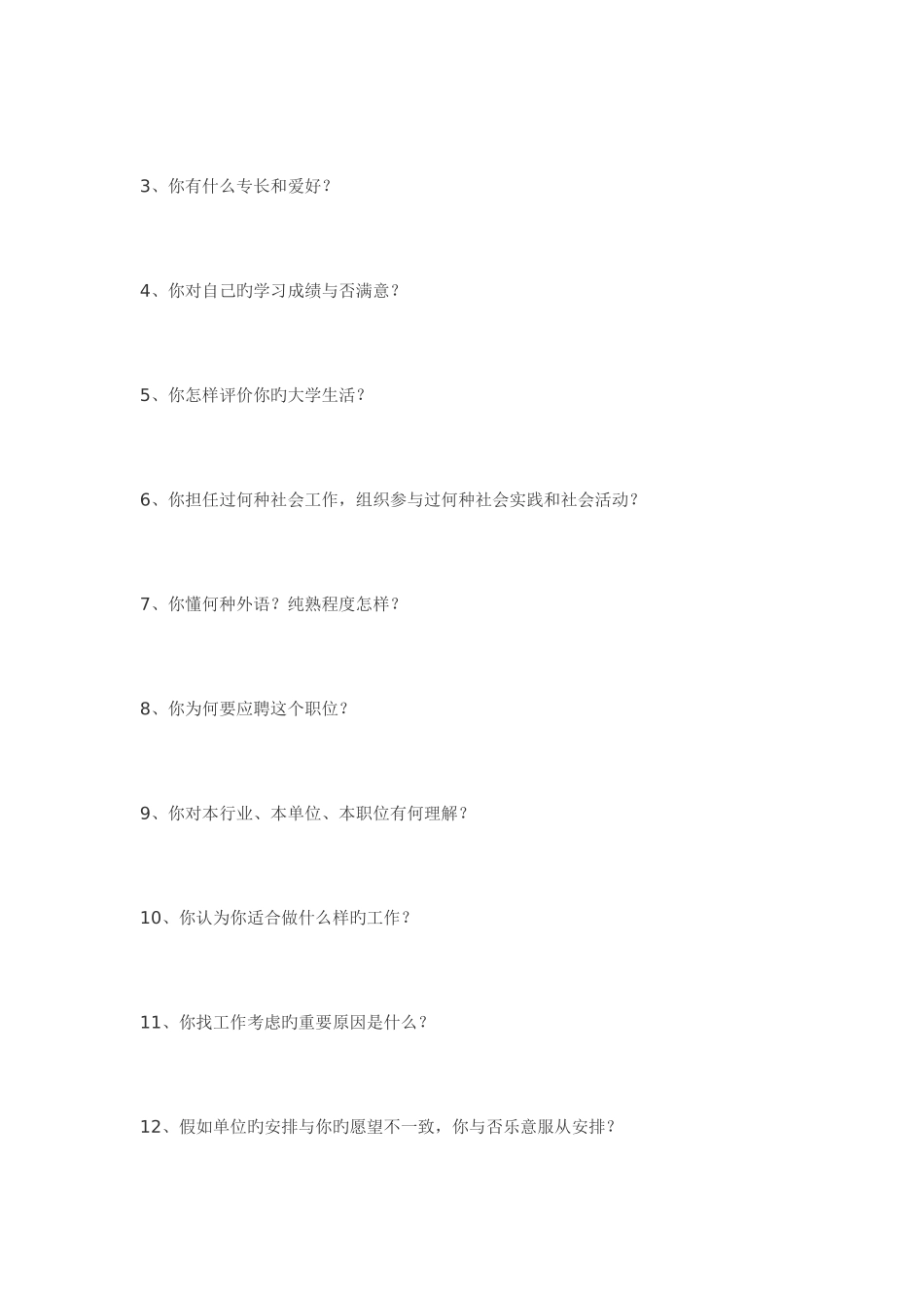 2025年怎样准备教师类职位面试_第3页