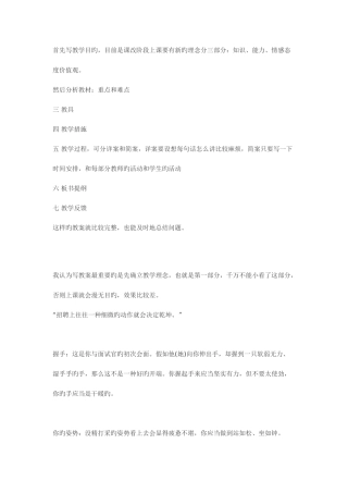 2025年怎样准备教师类职位面试