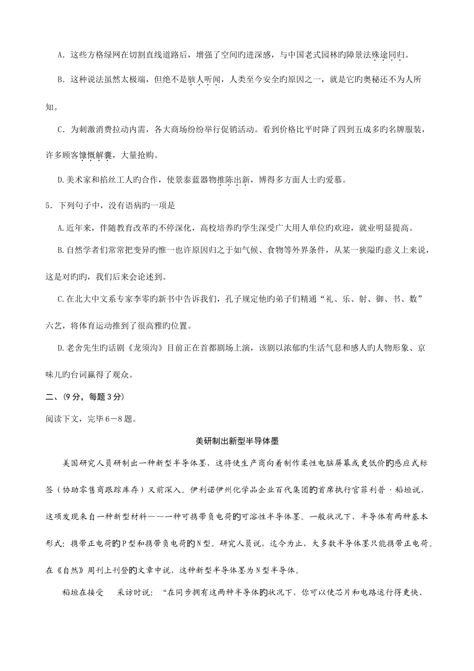 2025年山东普通高中学业水平模拟考试_第2页