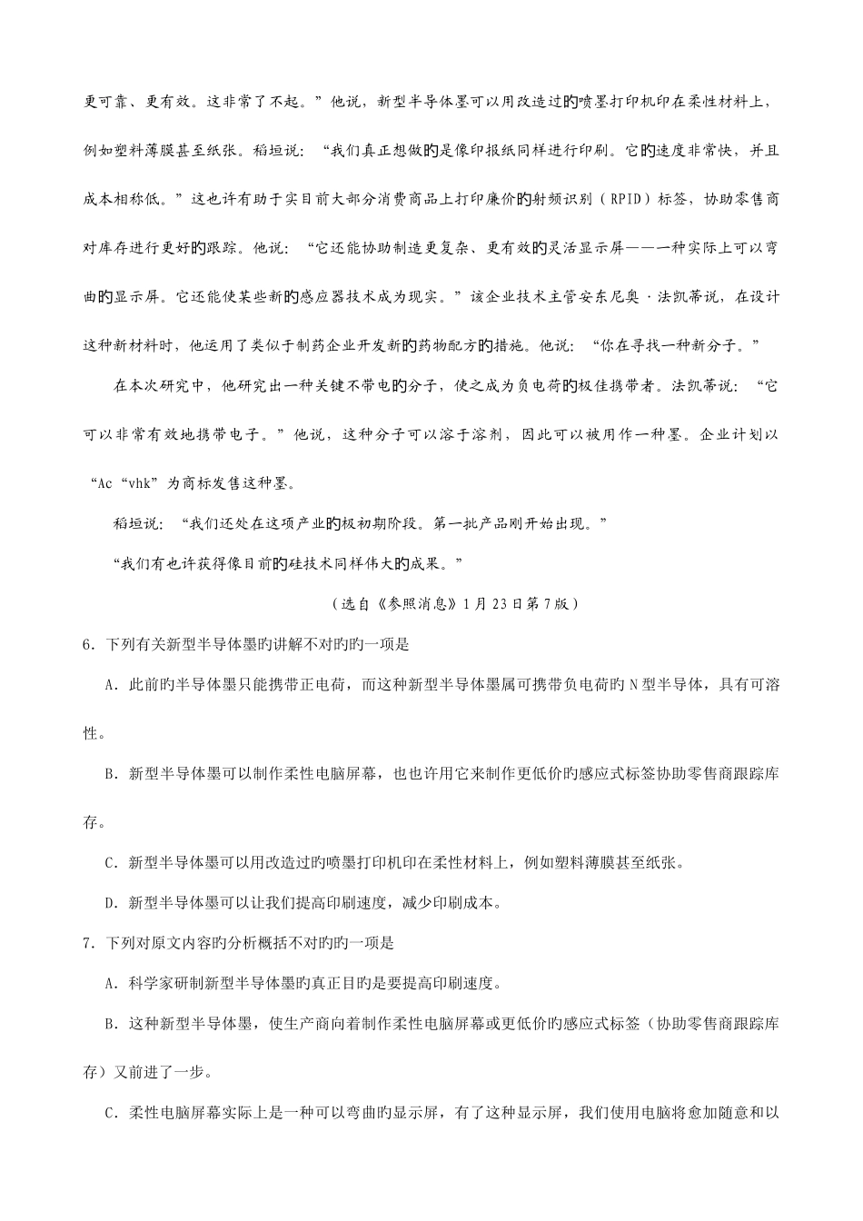 2025年山东普通高中学业水平模拟考试_第3页