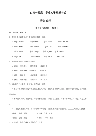 2025年山东普通高中学业水平模拟考试