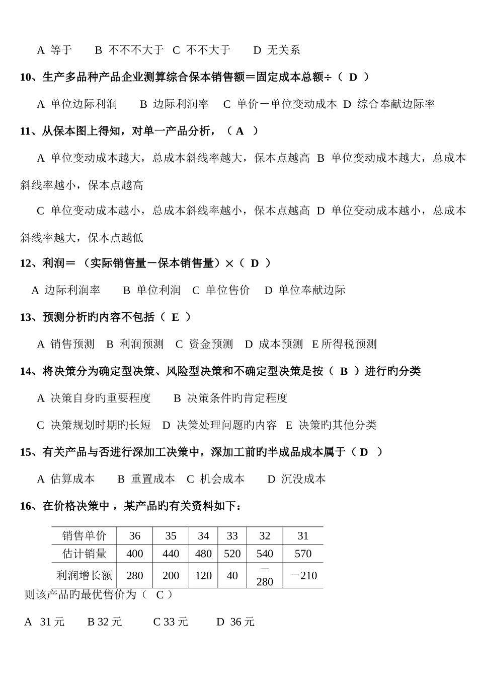 2025年电大管理会计历年试题大集合_第2页