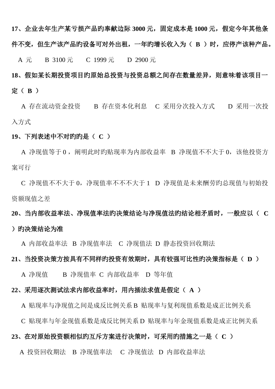 2025年电大管理会计历年试题大集合_第3页