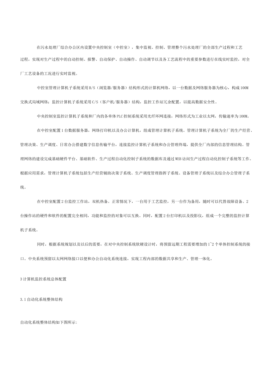 污水处理厂自动化监控系统技术方案_第2页