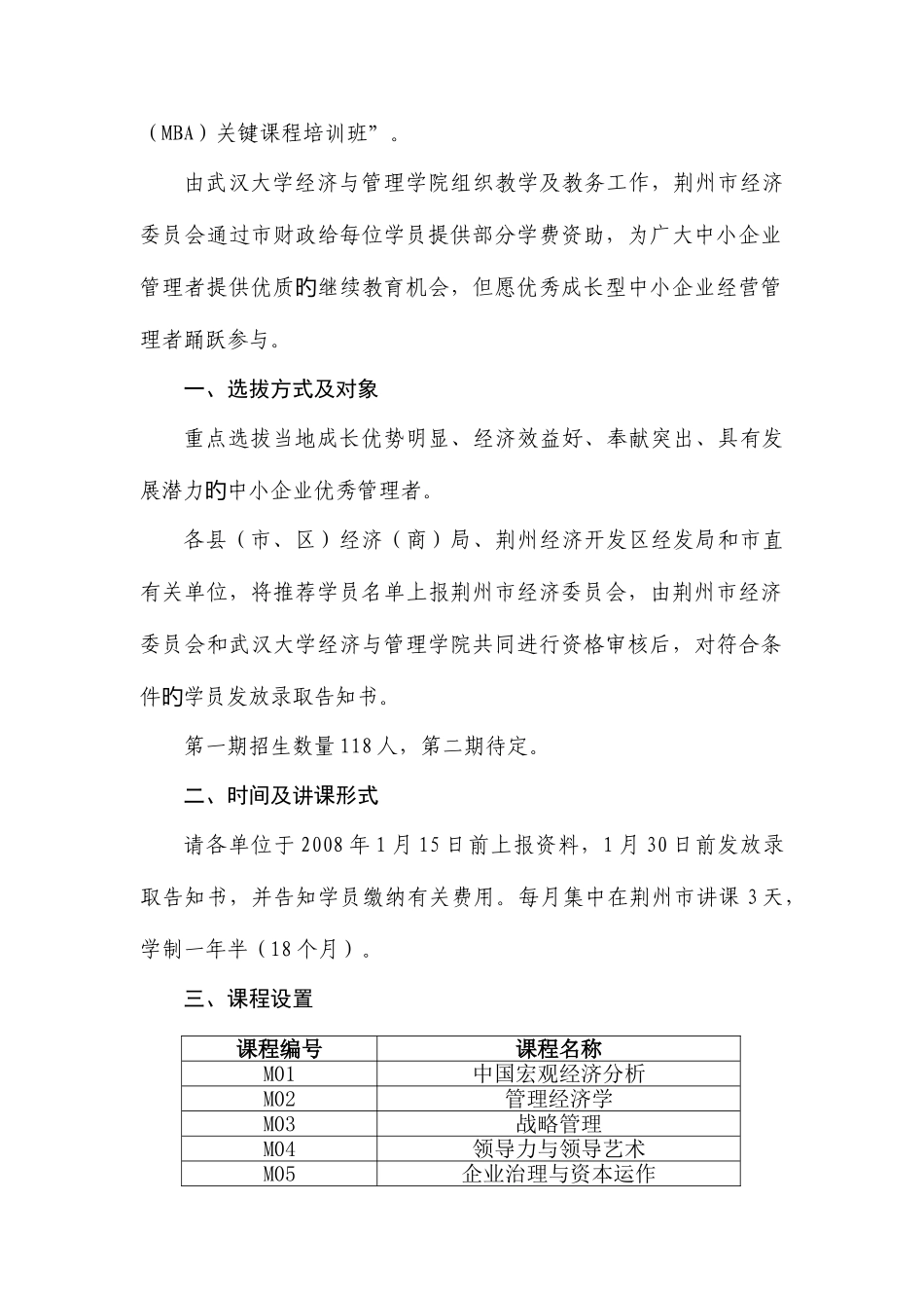 2025年成长型中小企业工商管理硕士MBA核心课程培训班_第2页