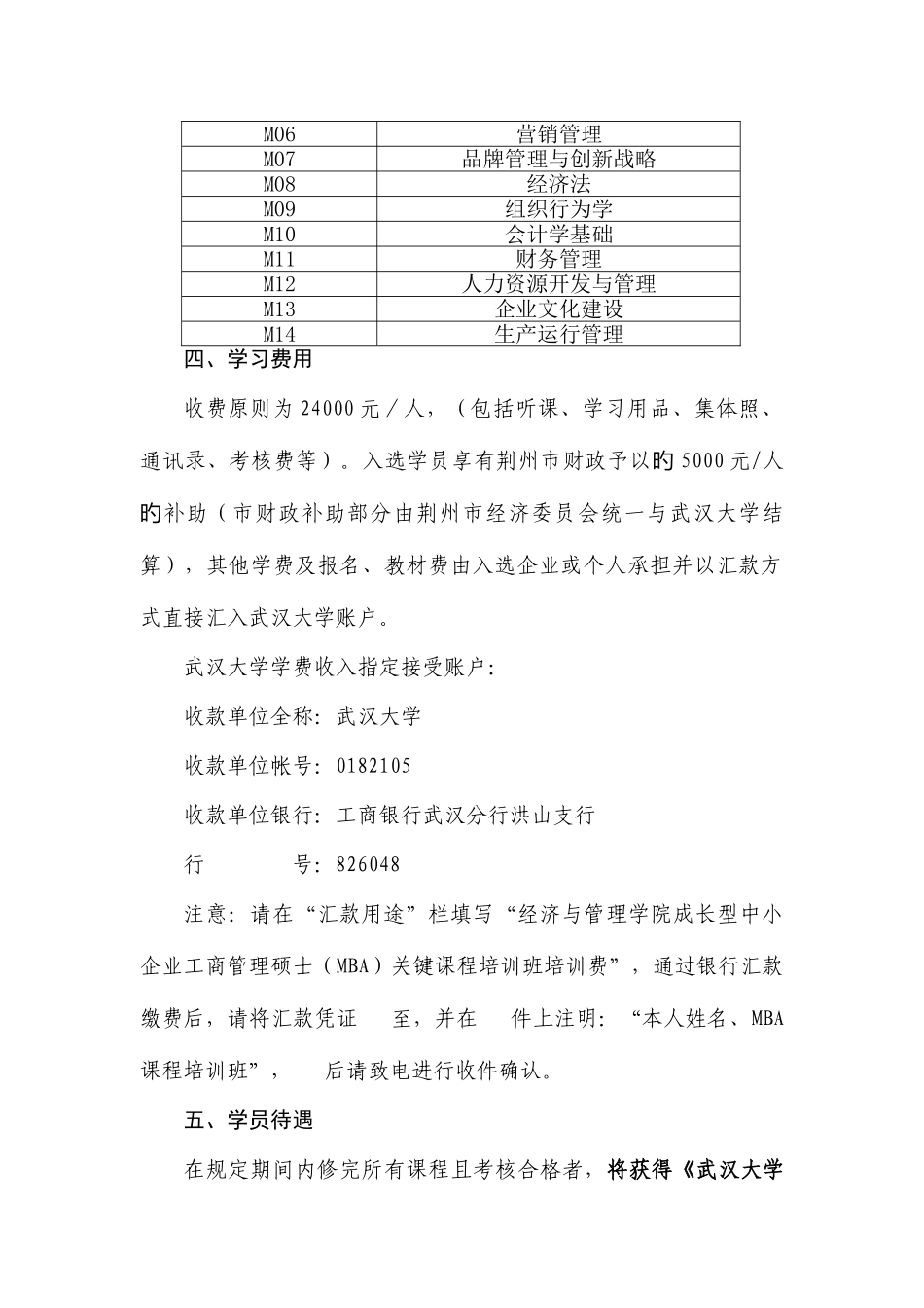 2025年成长型中小企业工商管理硕士MBA核心课程培训班_第3页