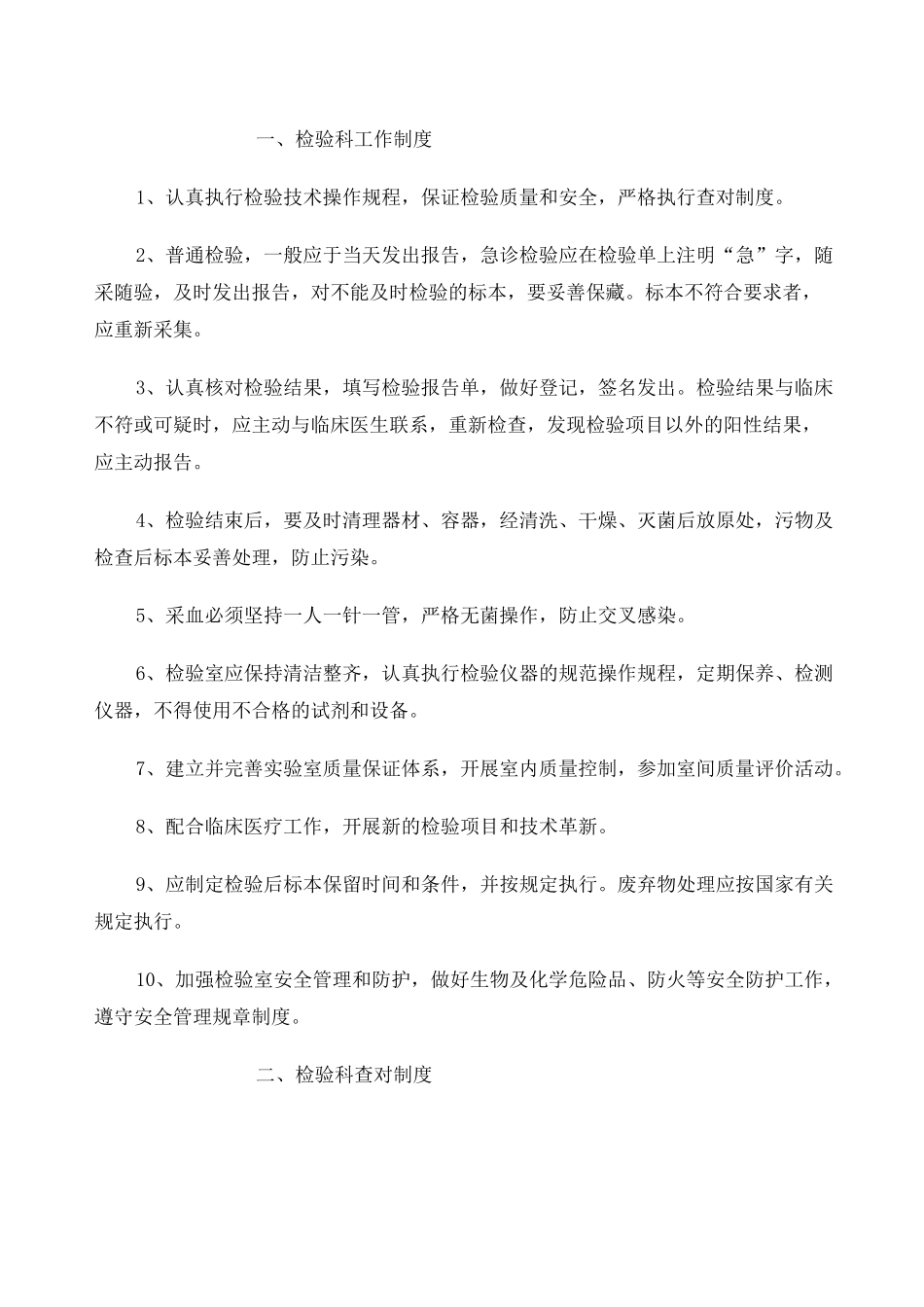 检验科制度 _第1页