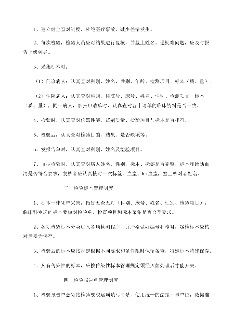 检验科制度 _第2页