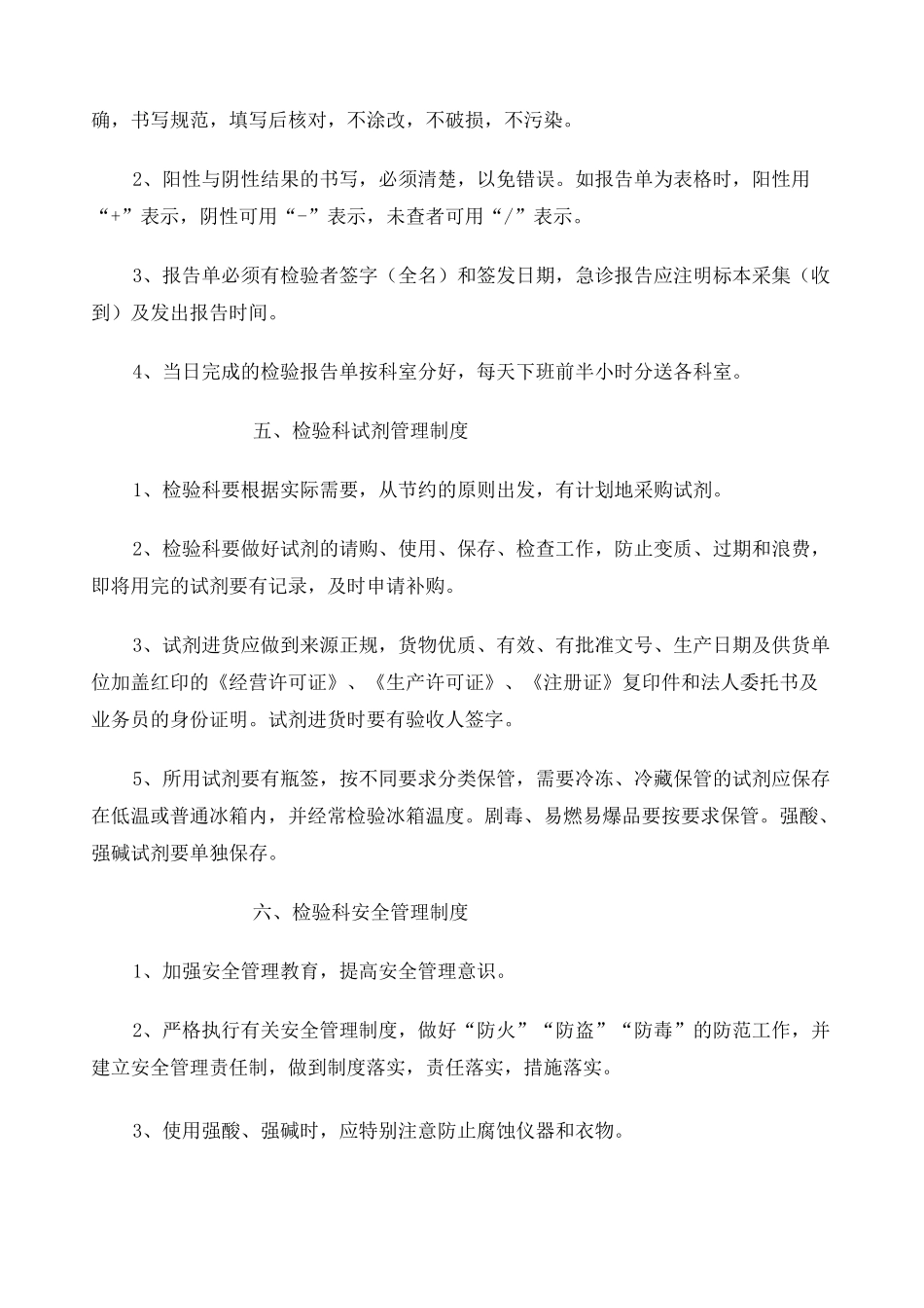 检验科制度 _第3页