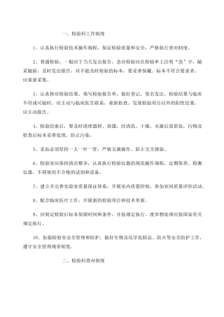 检验科制度 