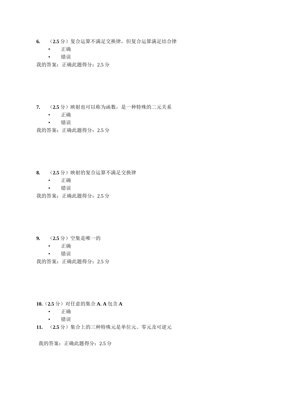 离散数学第一次在线作业_第2页