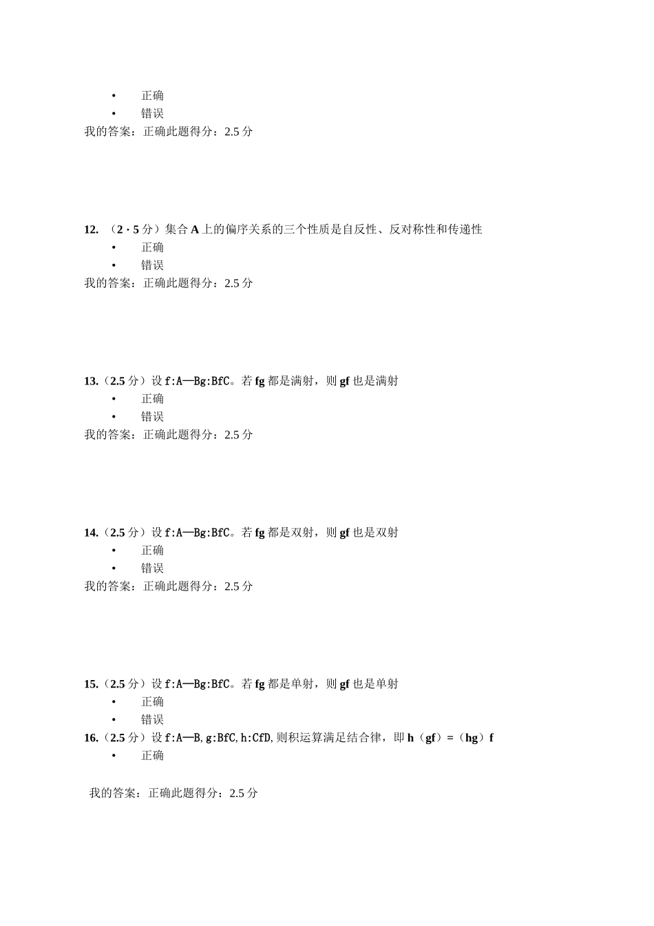 离散数学第一次在线作业_第3页