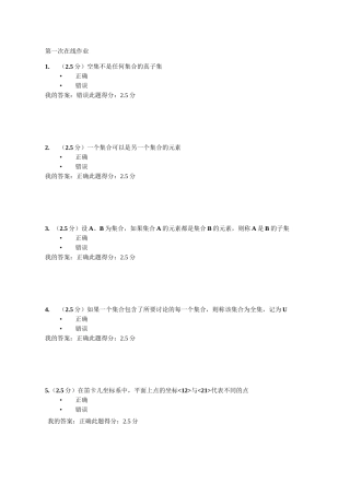 离散数学第一次在线作业