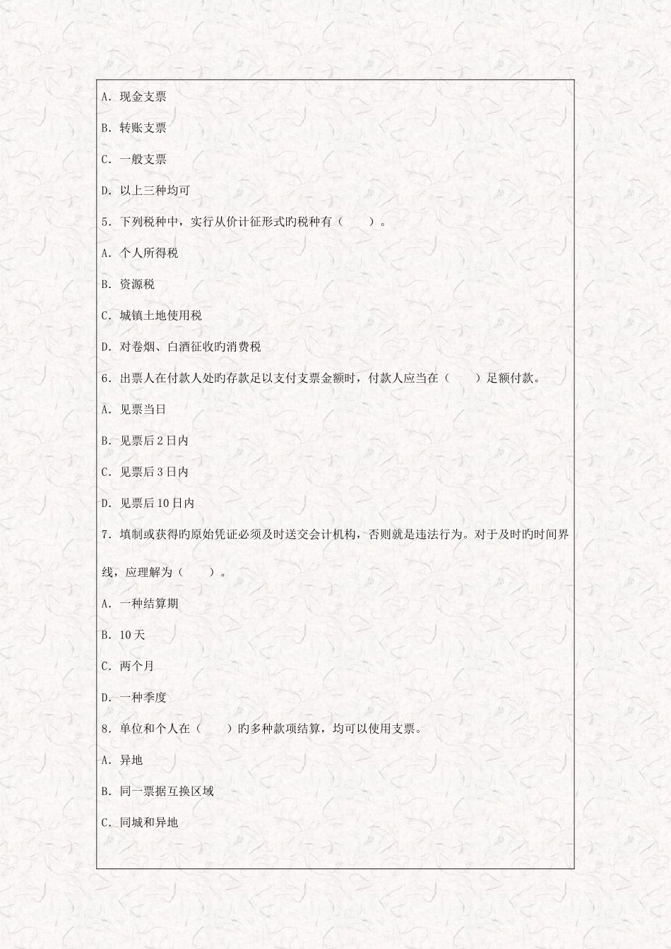 2025年广东省会计从业资格证考试题库财经法规_第2页