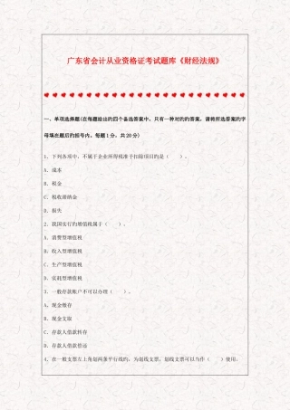 2025年广东省会计从业资格证考试题库财经法规
