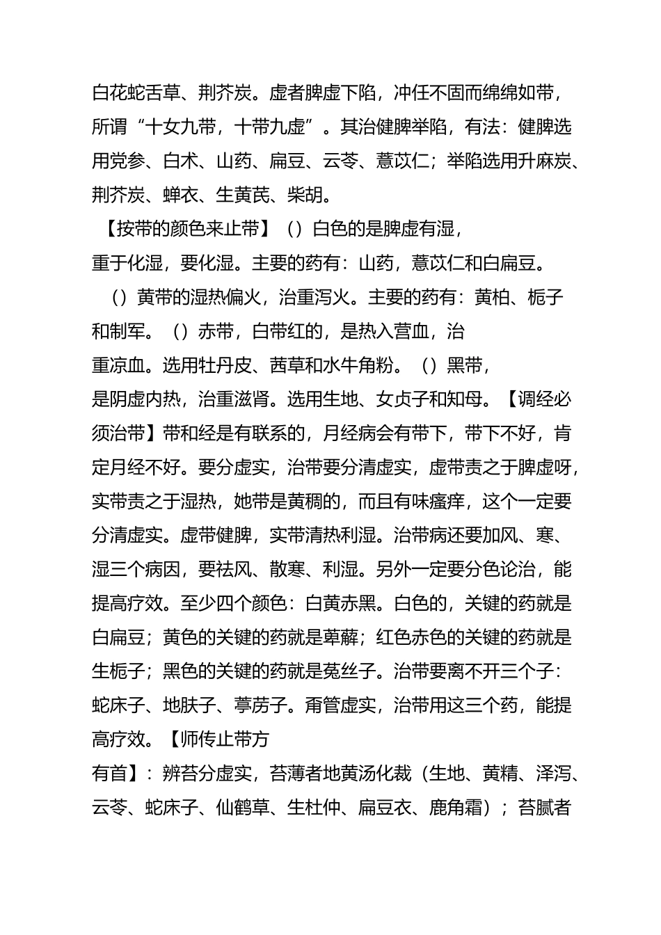 沈绍功---带下病治案_第2页