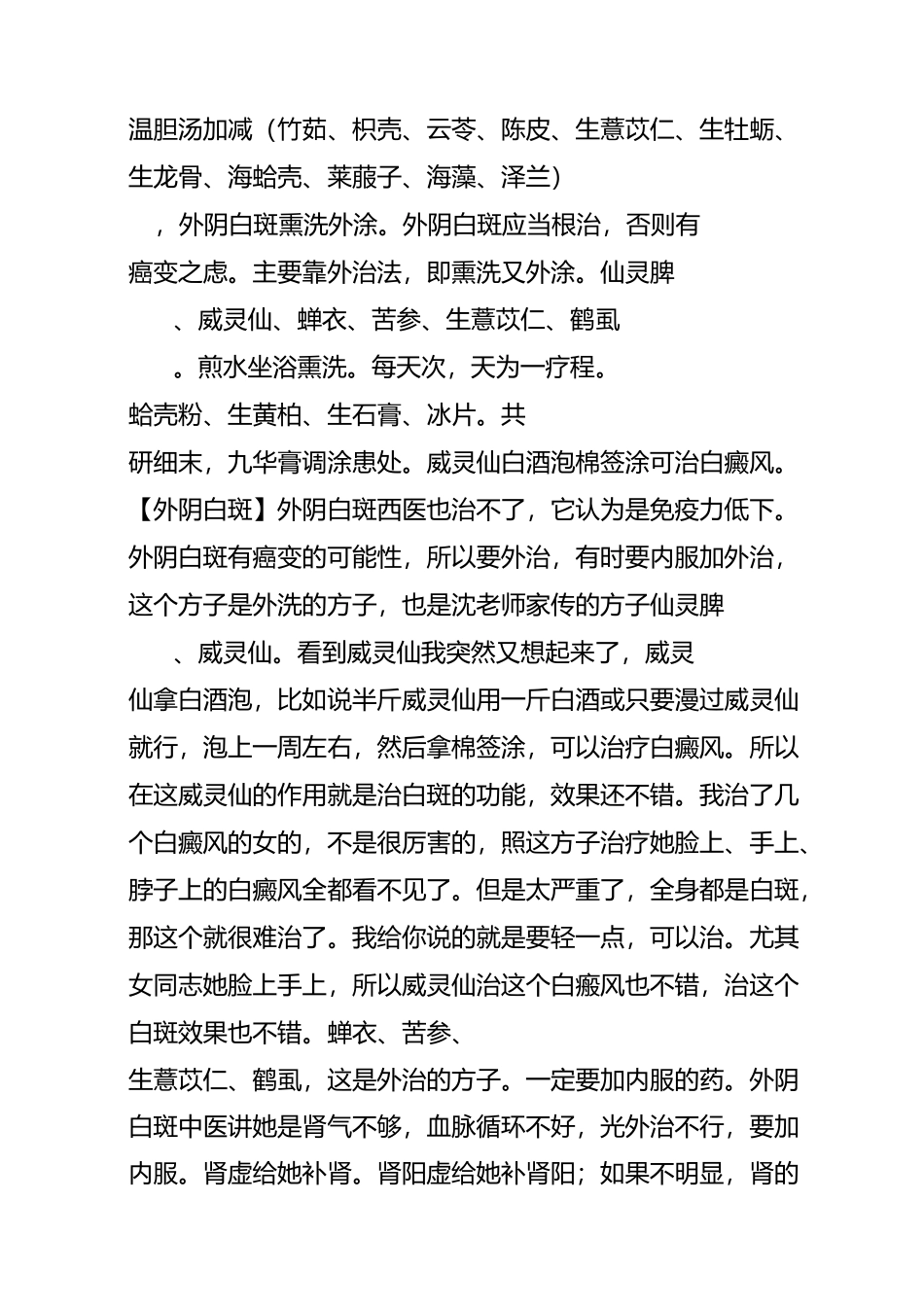 沈绍功---带下病治案_第3页