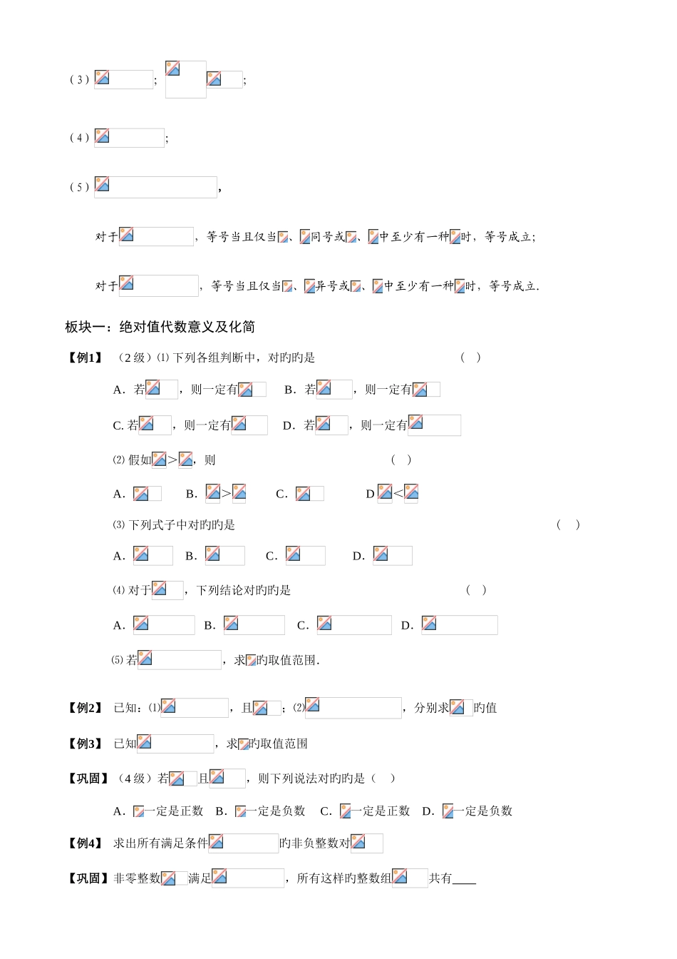 2025年绝对值化简题库教师版_第2页