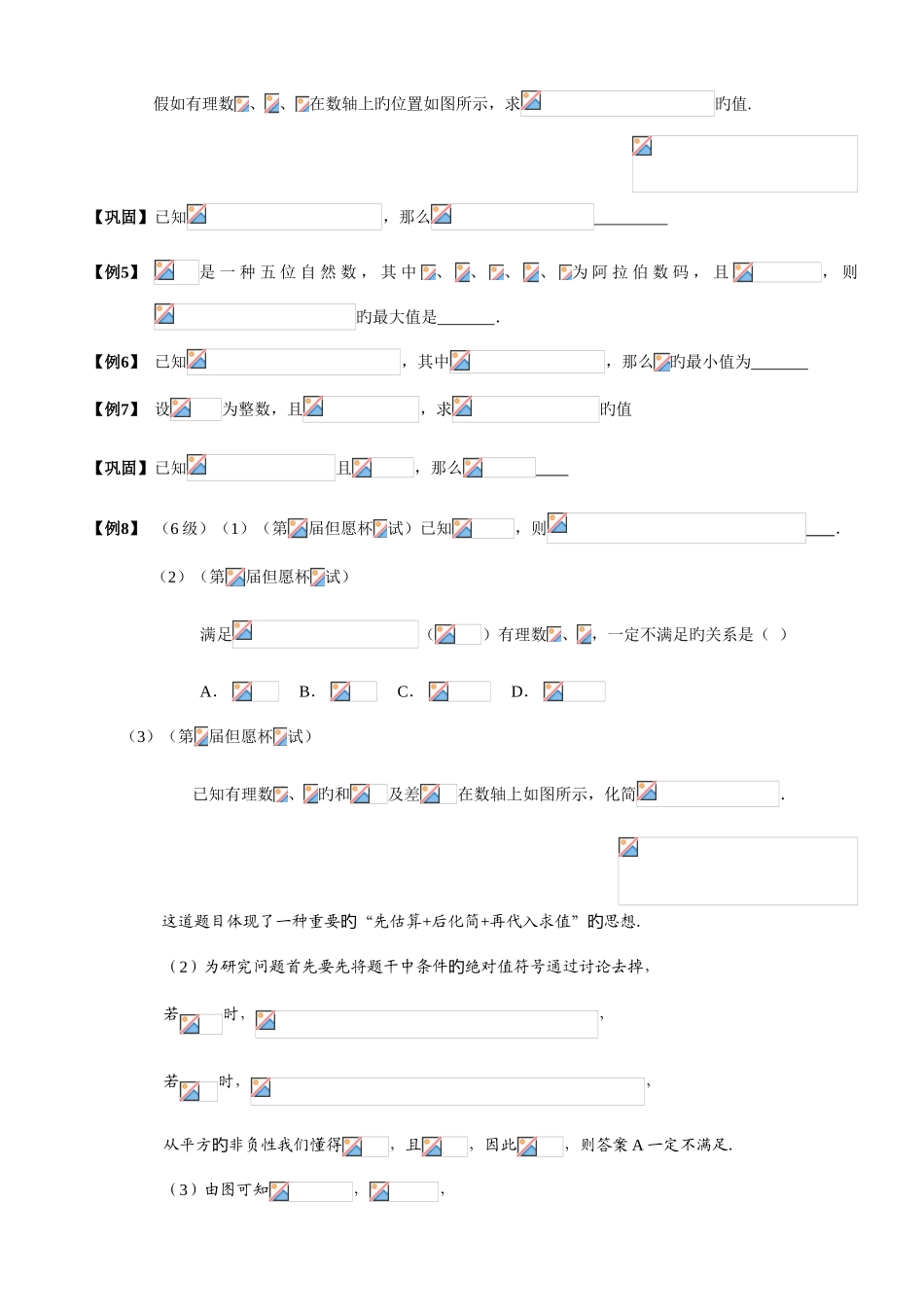 2025年绝对值化简题库教师版_第3页