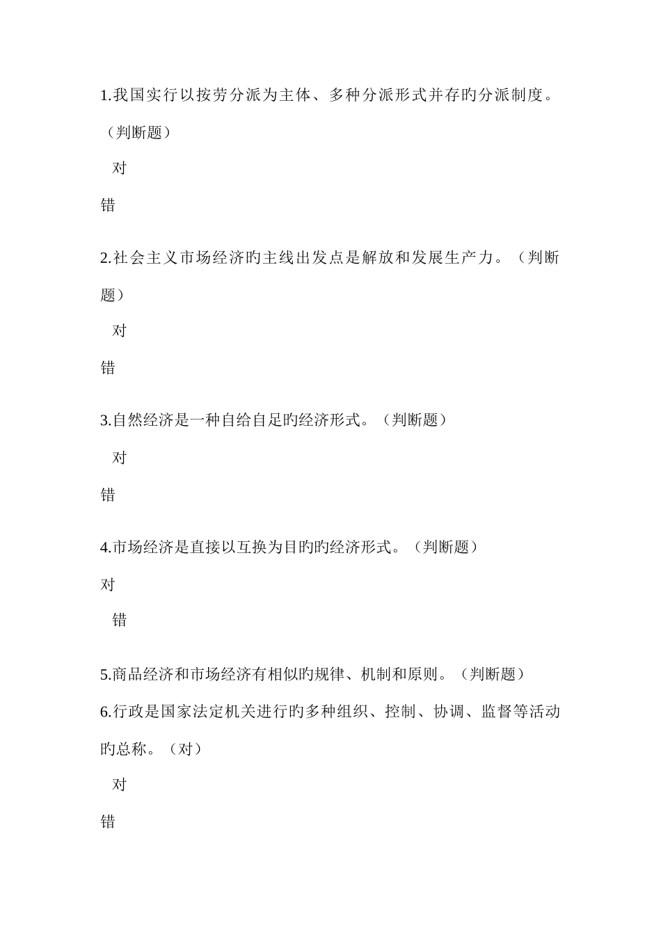 2025年工勤人员岗位继续教育网络远程培训练习题及答案_第1页